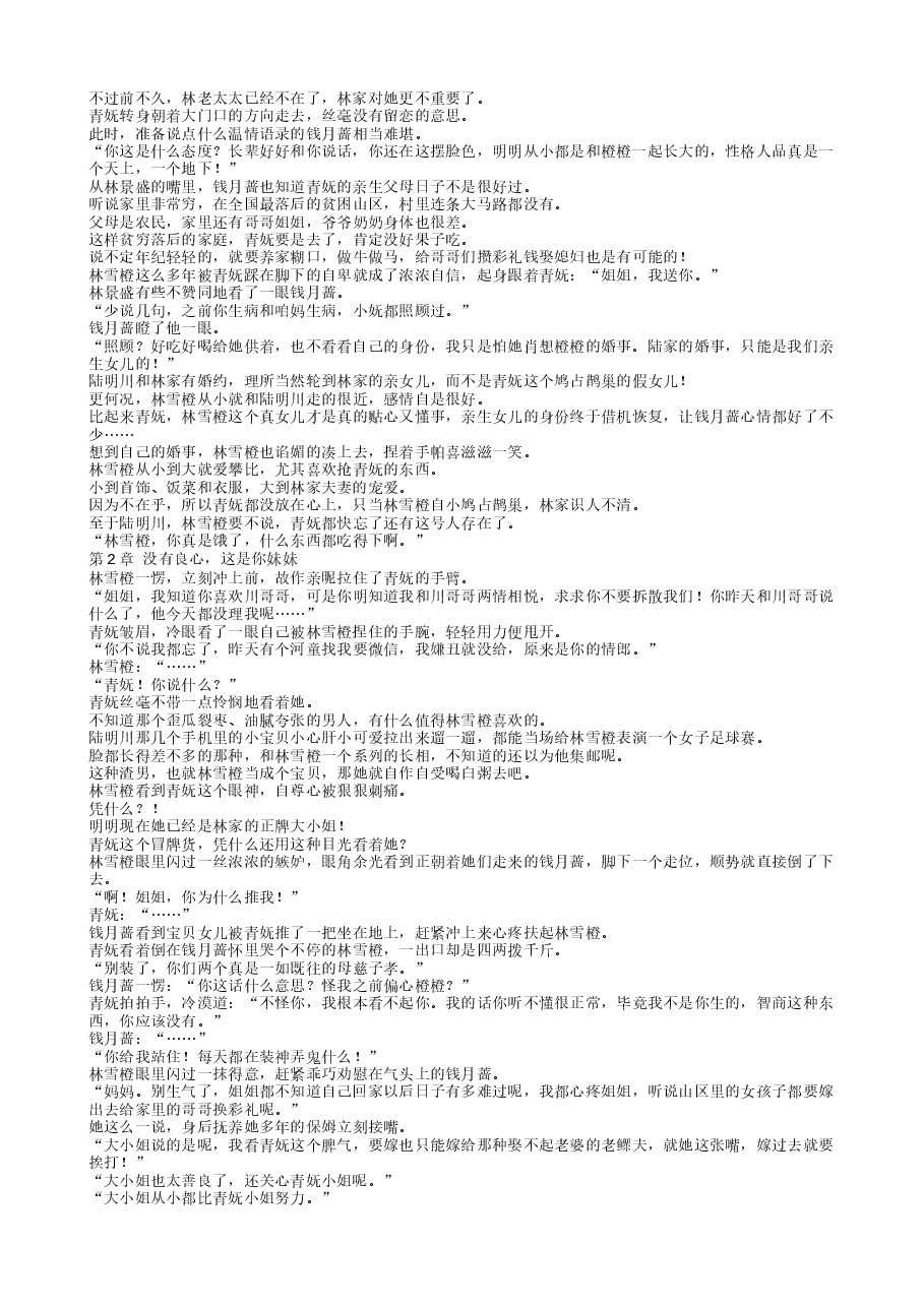 真千金马甲一掉，亲哥们全跪了.txt，第2页预览