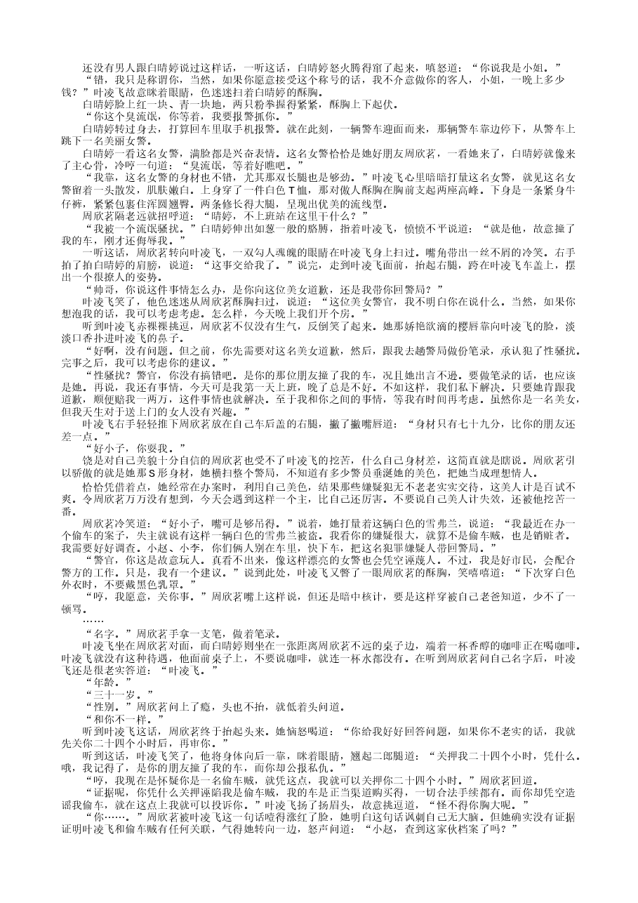 女总裁的王牌高手.txt,第2页预览