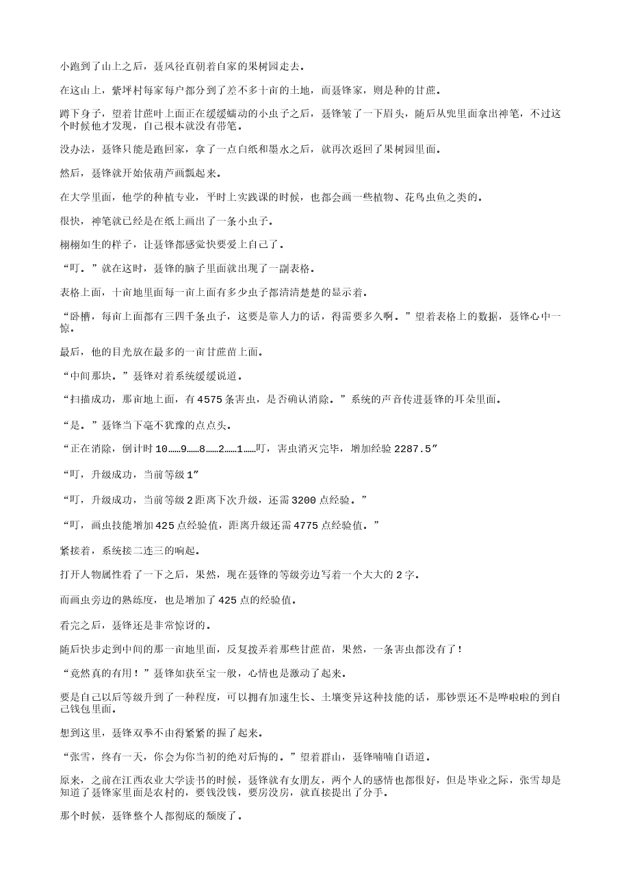 妙笔小农民.txt，第4页预览