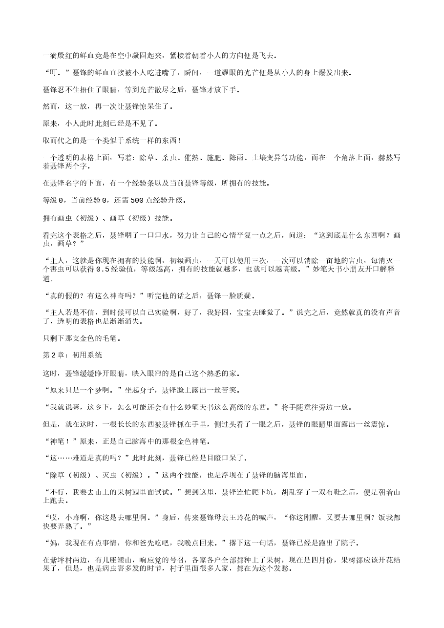 妙笔小农民.txt，第3页预览