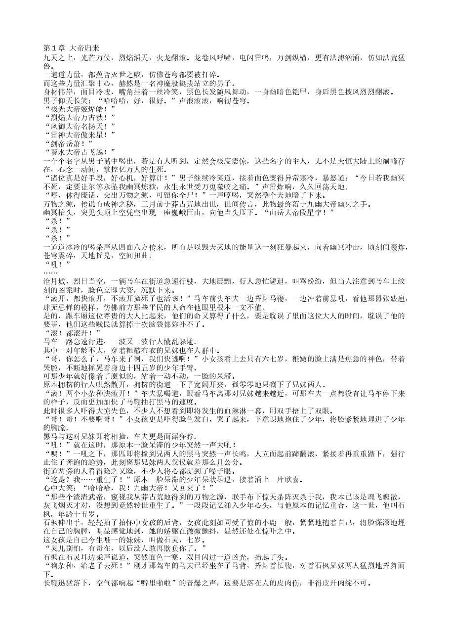九幽天帝.txt,第1页预览