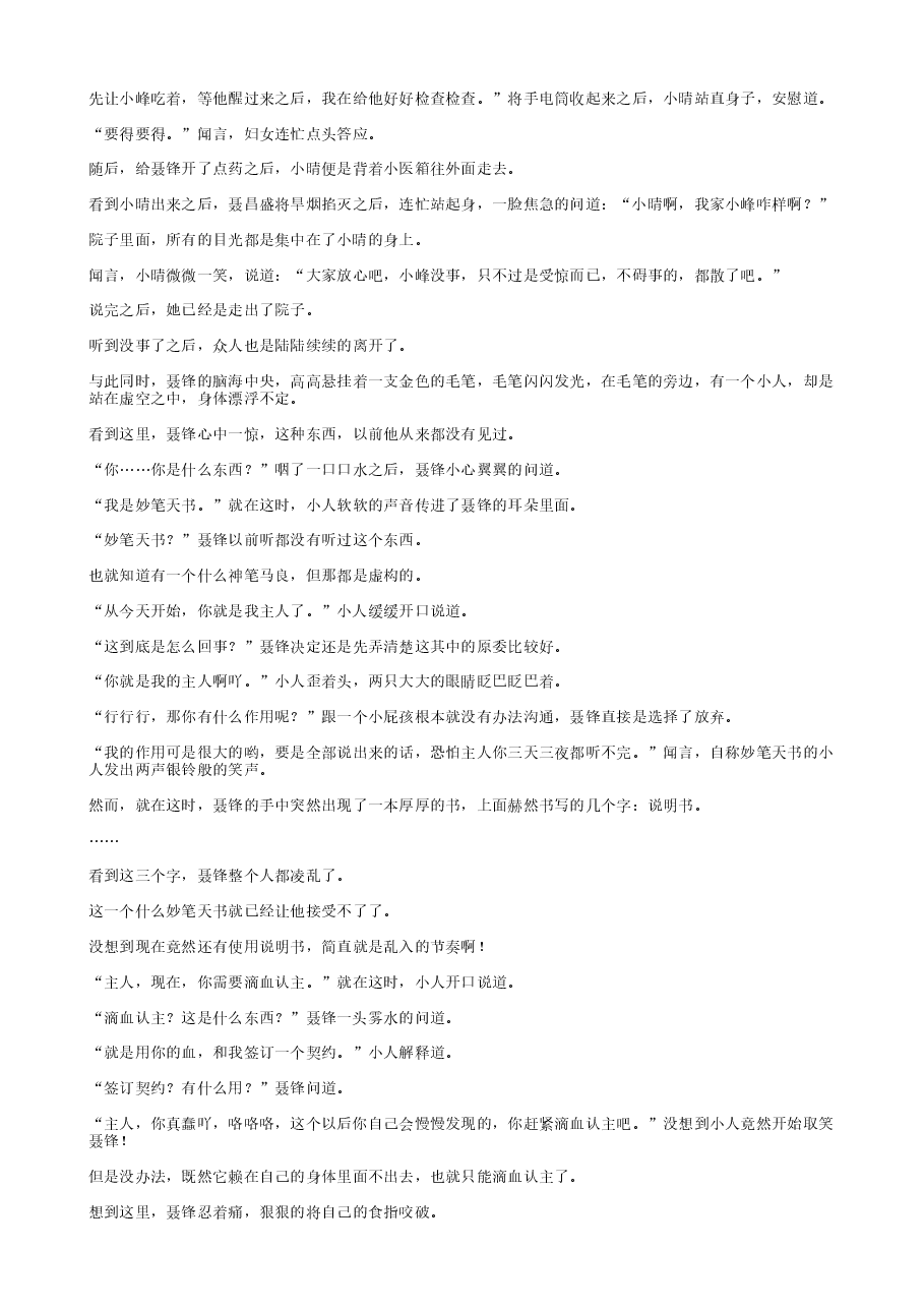 妙笔小农民.txt，第2页预览