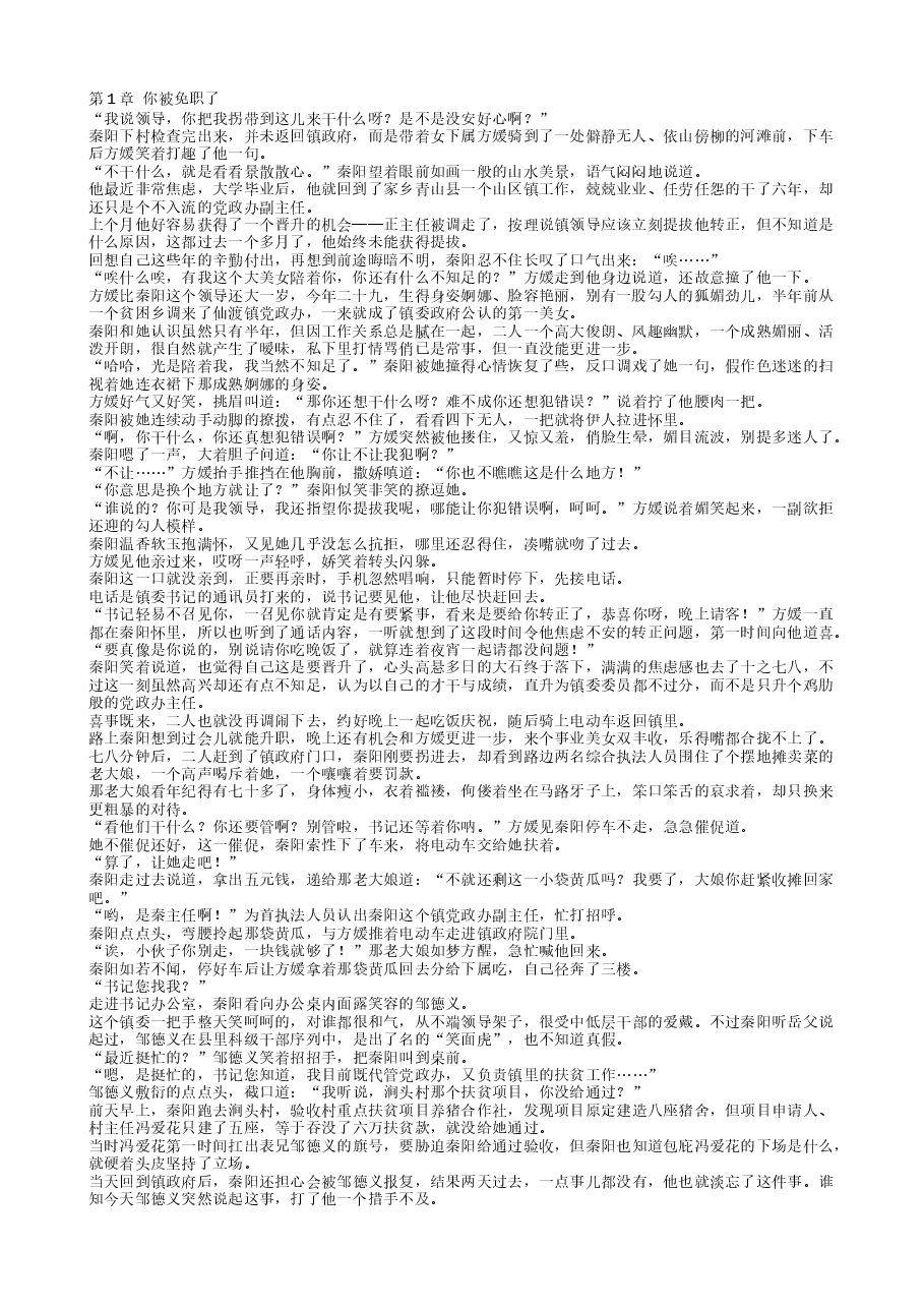 秦阳薛冰正版.txt，第1页预览