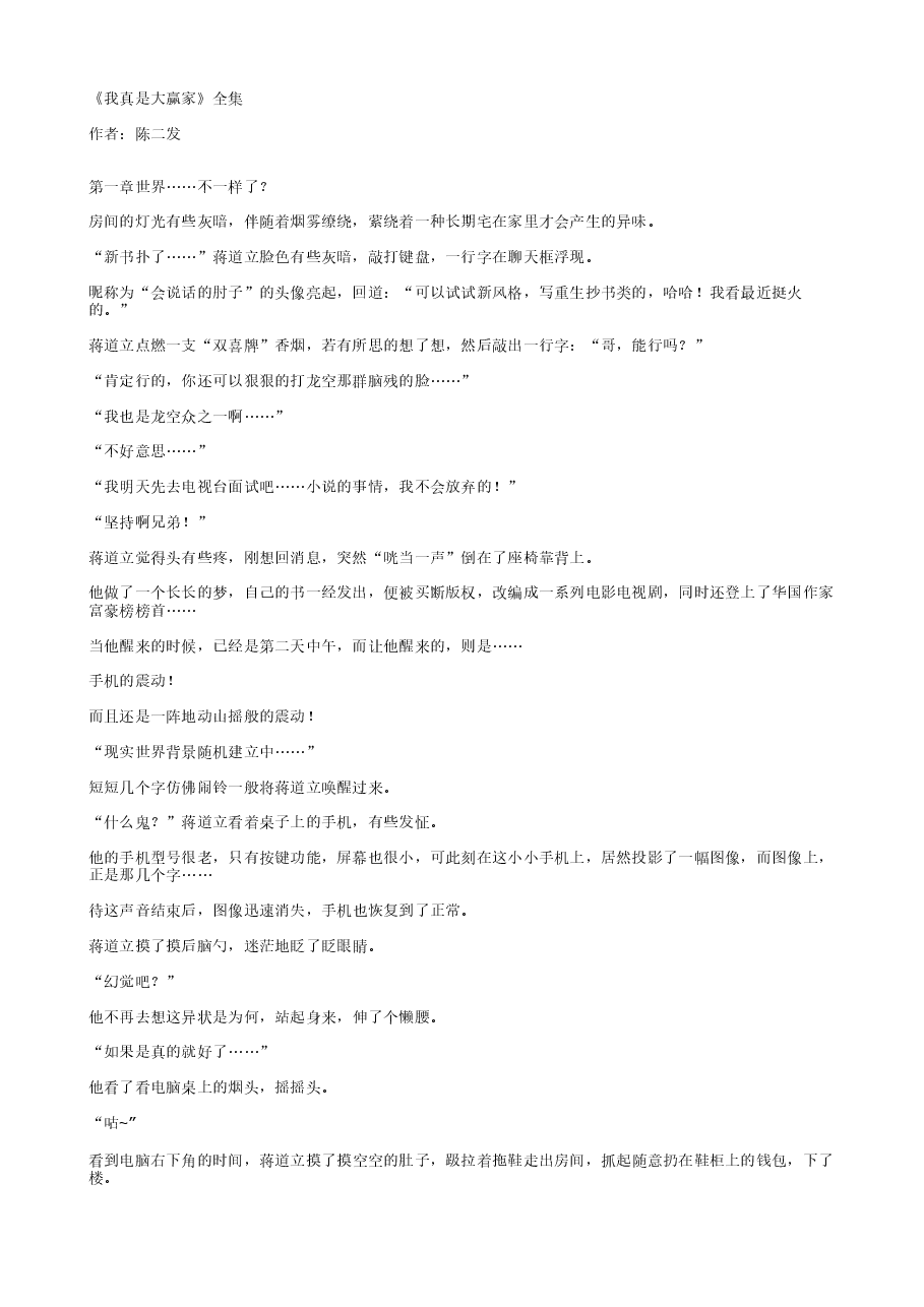 我真是大赢家.txt，第1页预览