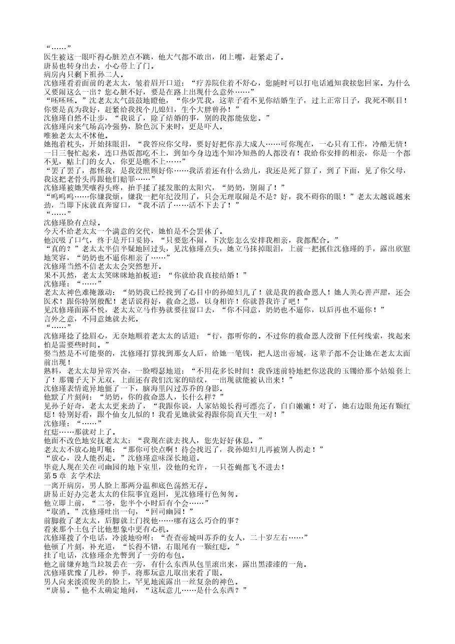 苏乔沈修瑾.txt，第4页预览