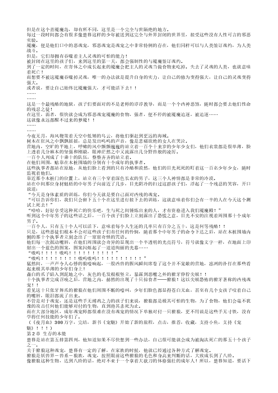 宠魅.txt,第2页预览