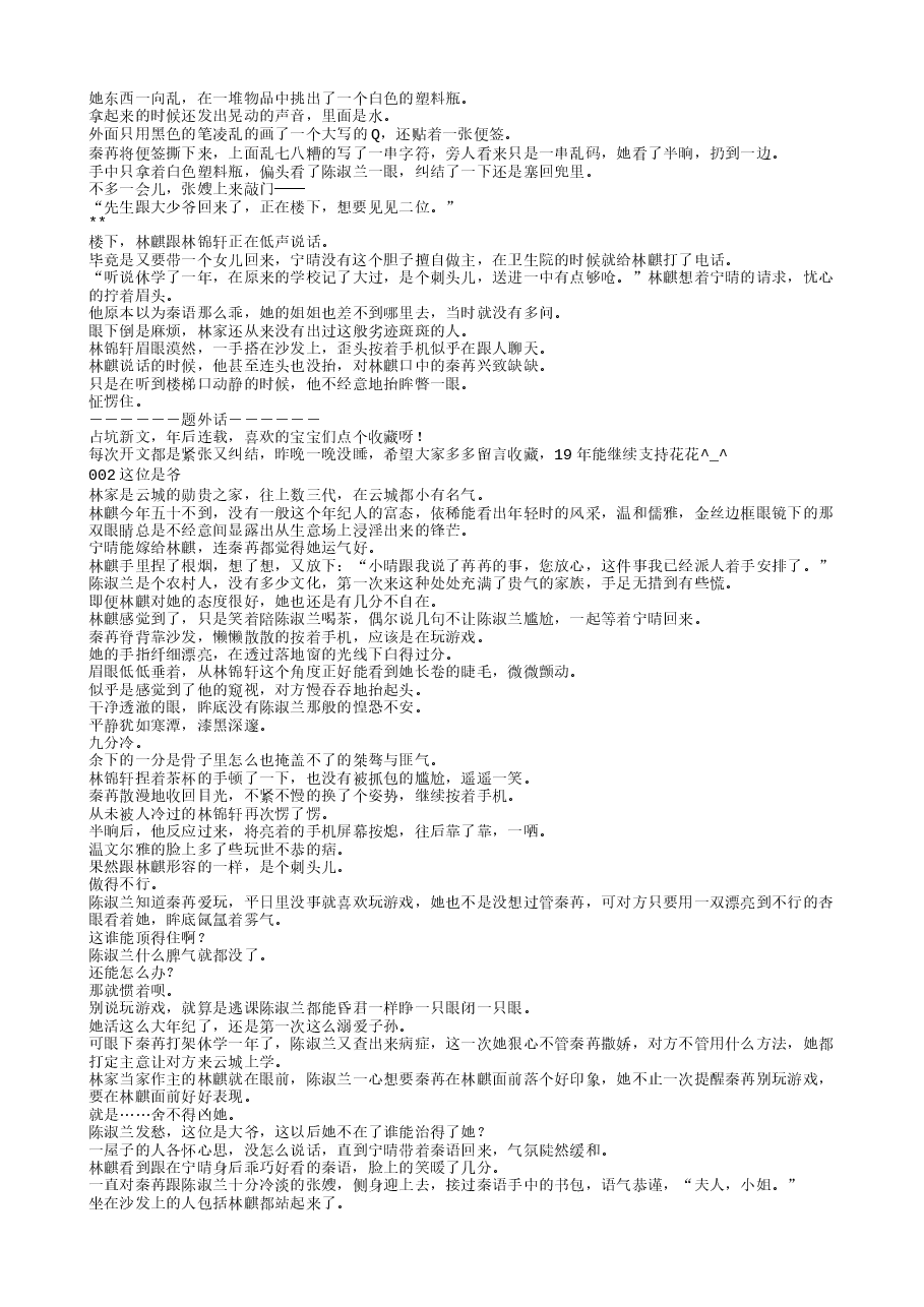 夫人你马甲又掉了.txt,第3页预览