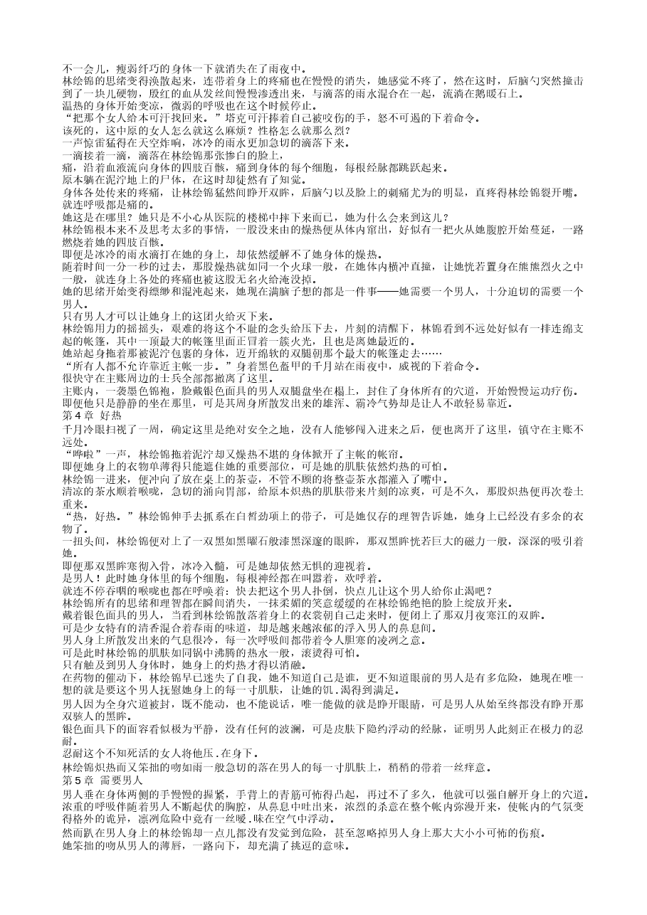 误上王榻:邪王请轻宠.txt,第2页预览