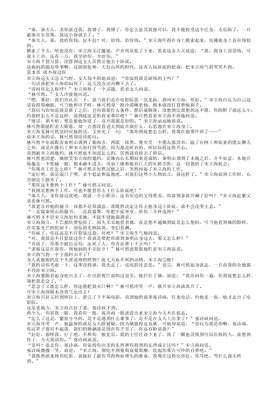 官场：从小职员到权力之巅.txt，第3页预览