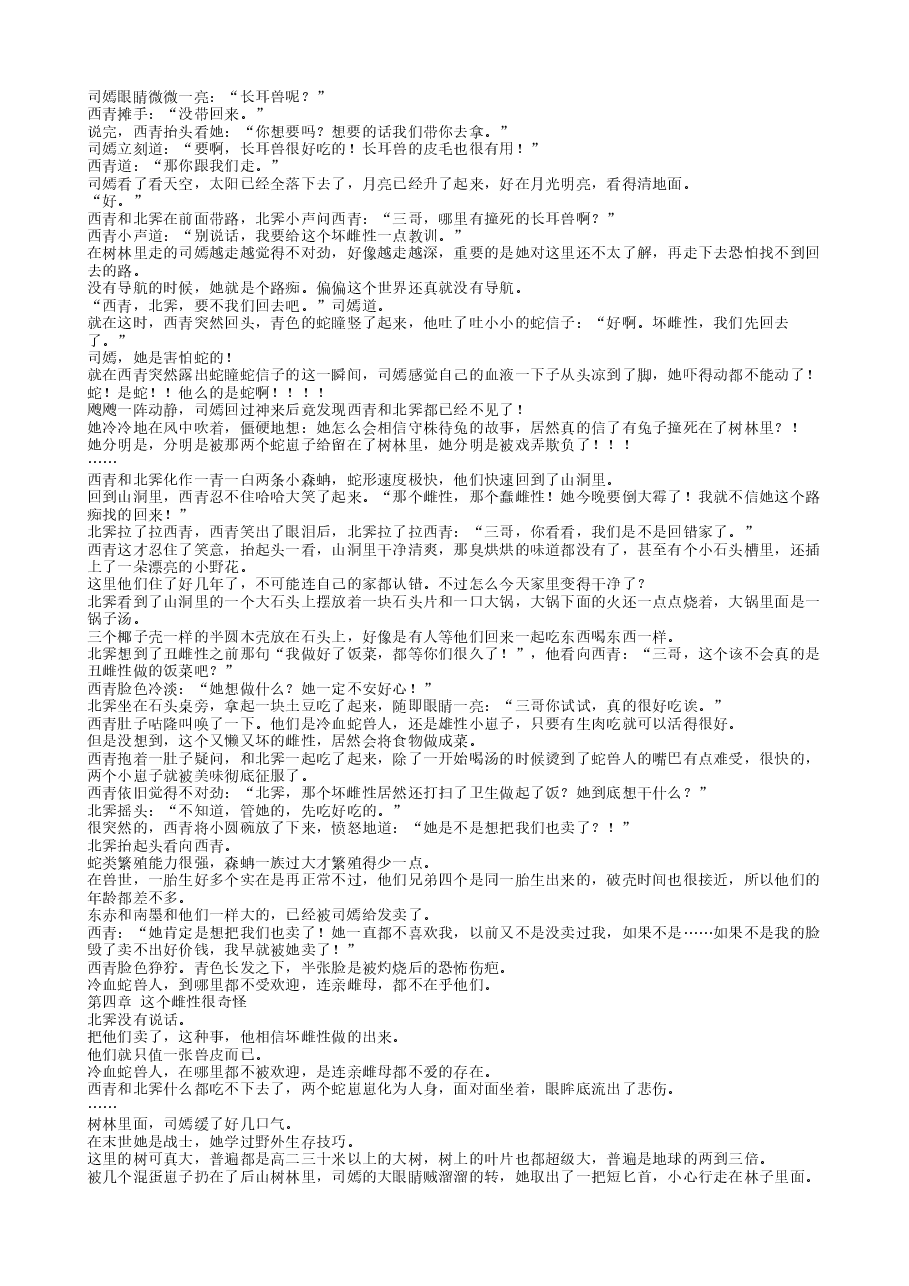 兽世种田：反派崽崽超粘人.txt，第4页预览