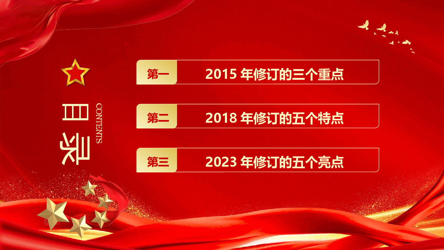 党纪学习教育教案+PPT:《中国共产党纪律处分条例》三次修订有哪些亮点.pptx,第3页预览