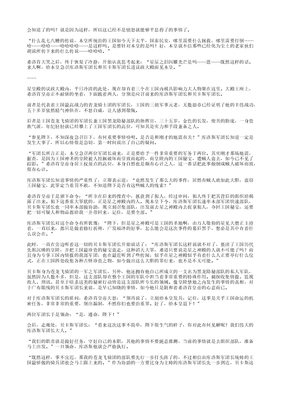 《幻想水浒传》全集.txt,第2页预览