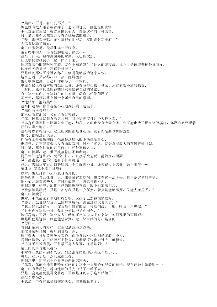 开局流放，医妃带空间大杀四方.txt，第2页预览