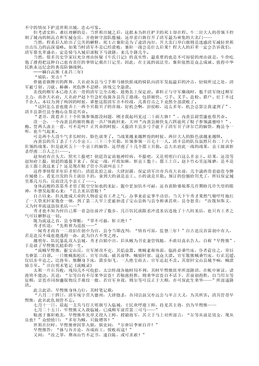 《三千美娇娘》(校对版全本)作者:紫钗恨.txt,第3页预览