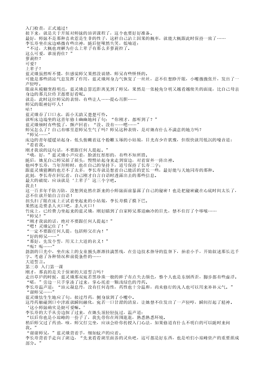 我师兄实在太稳健了.txt,第4页预览