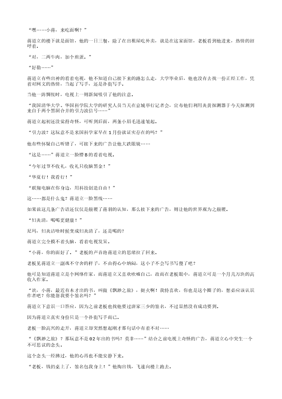 我真是大赢家.txt，第2页预览