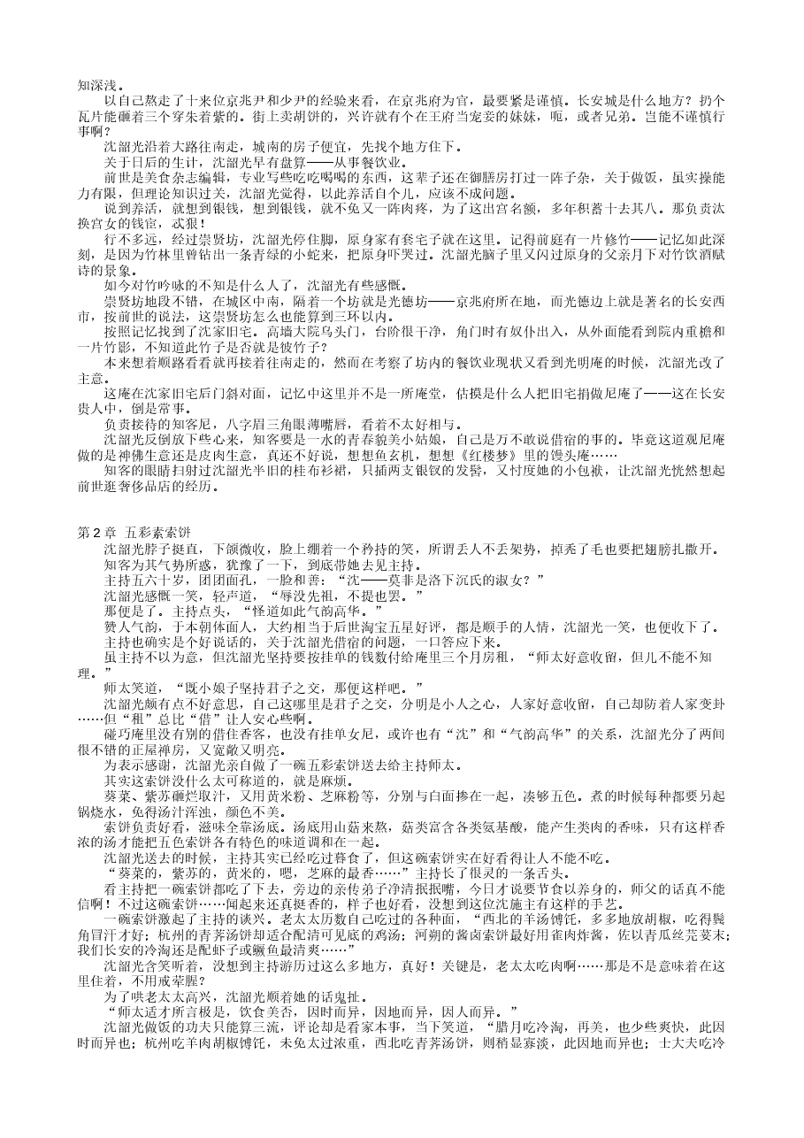 长安小饭馆.txt,第2页预览