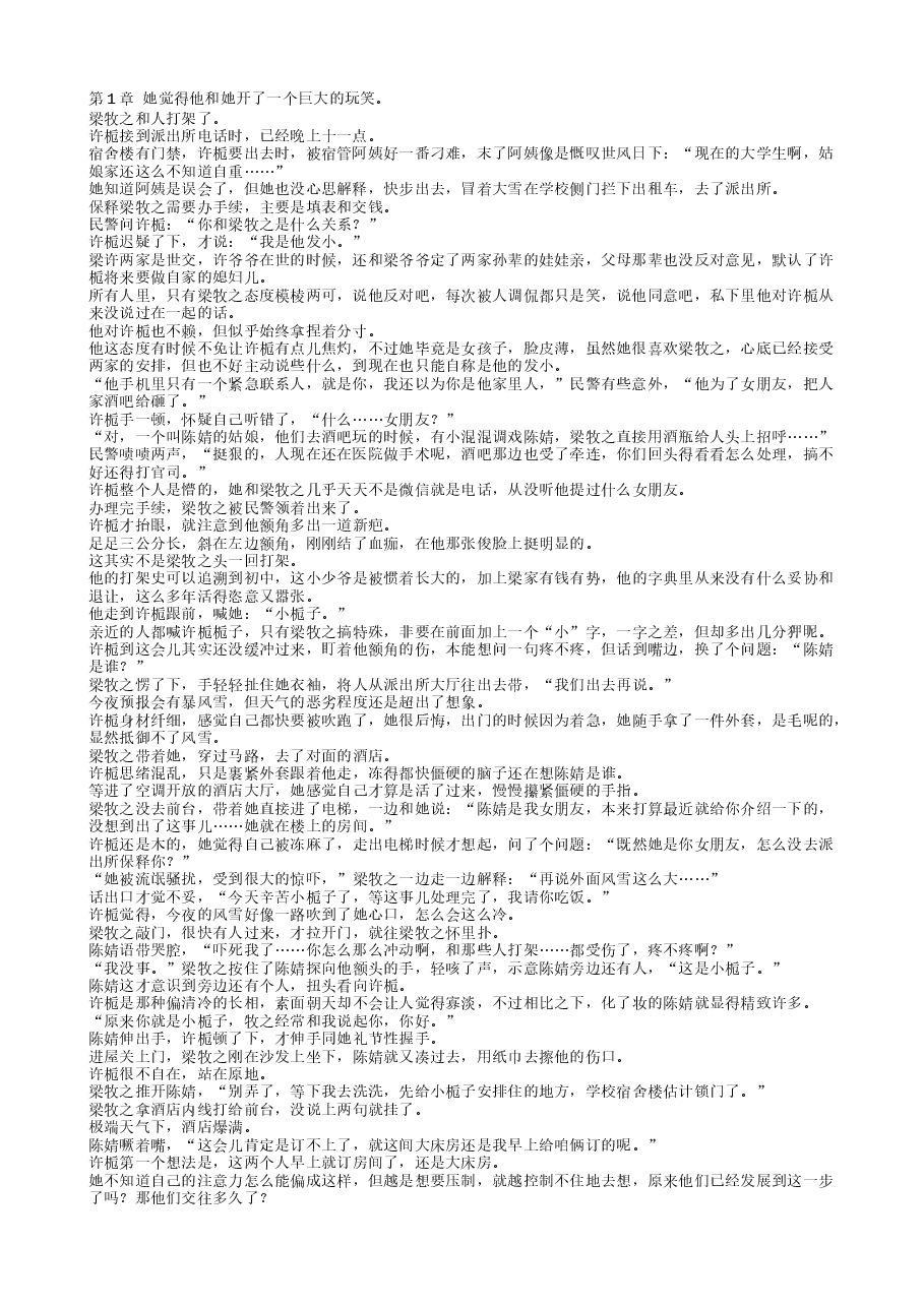 诱吻春夜.txt,第1页预览