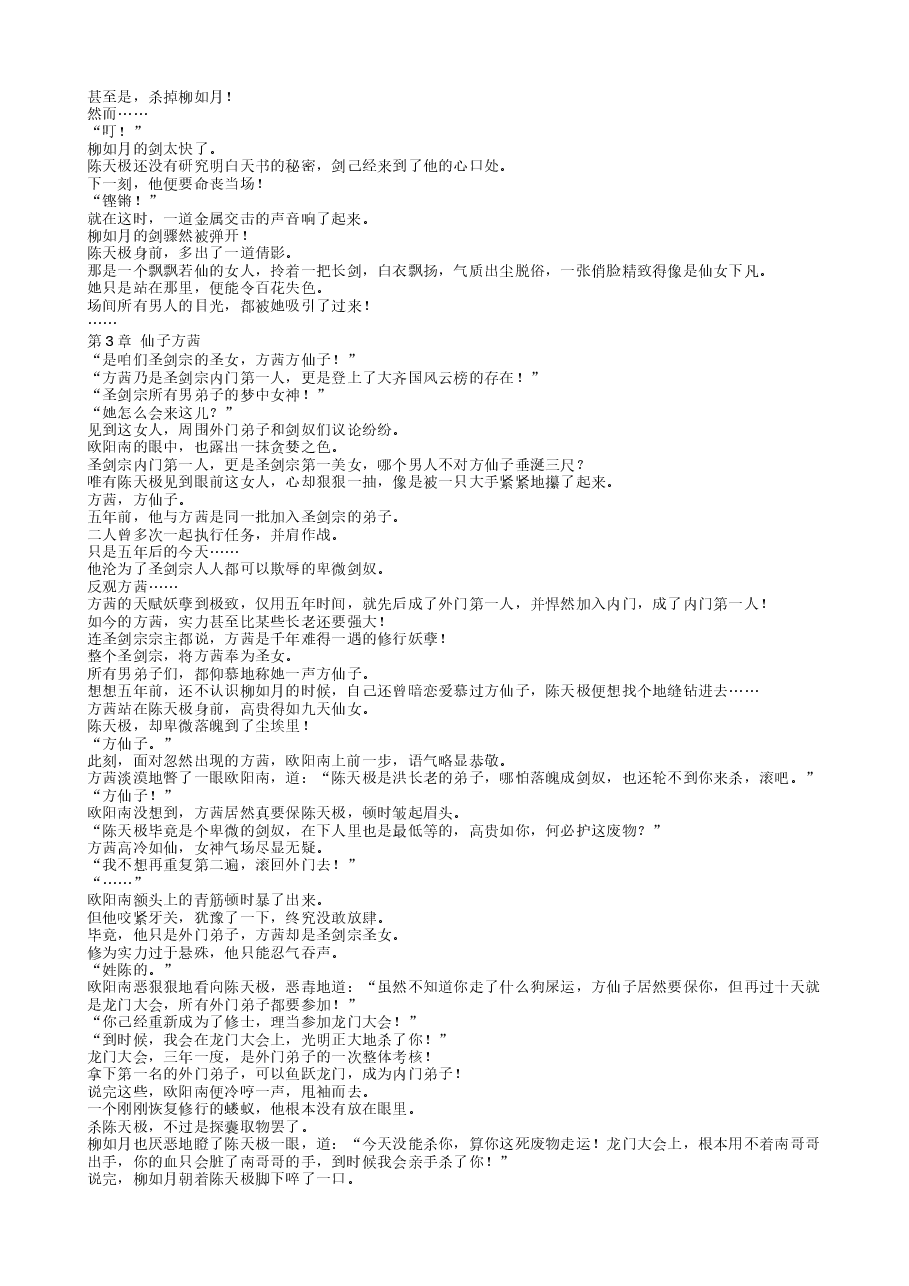 武极天尊.txt,第4页预览