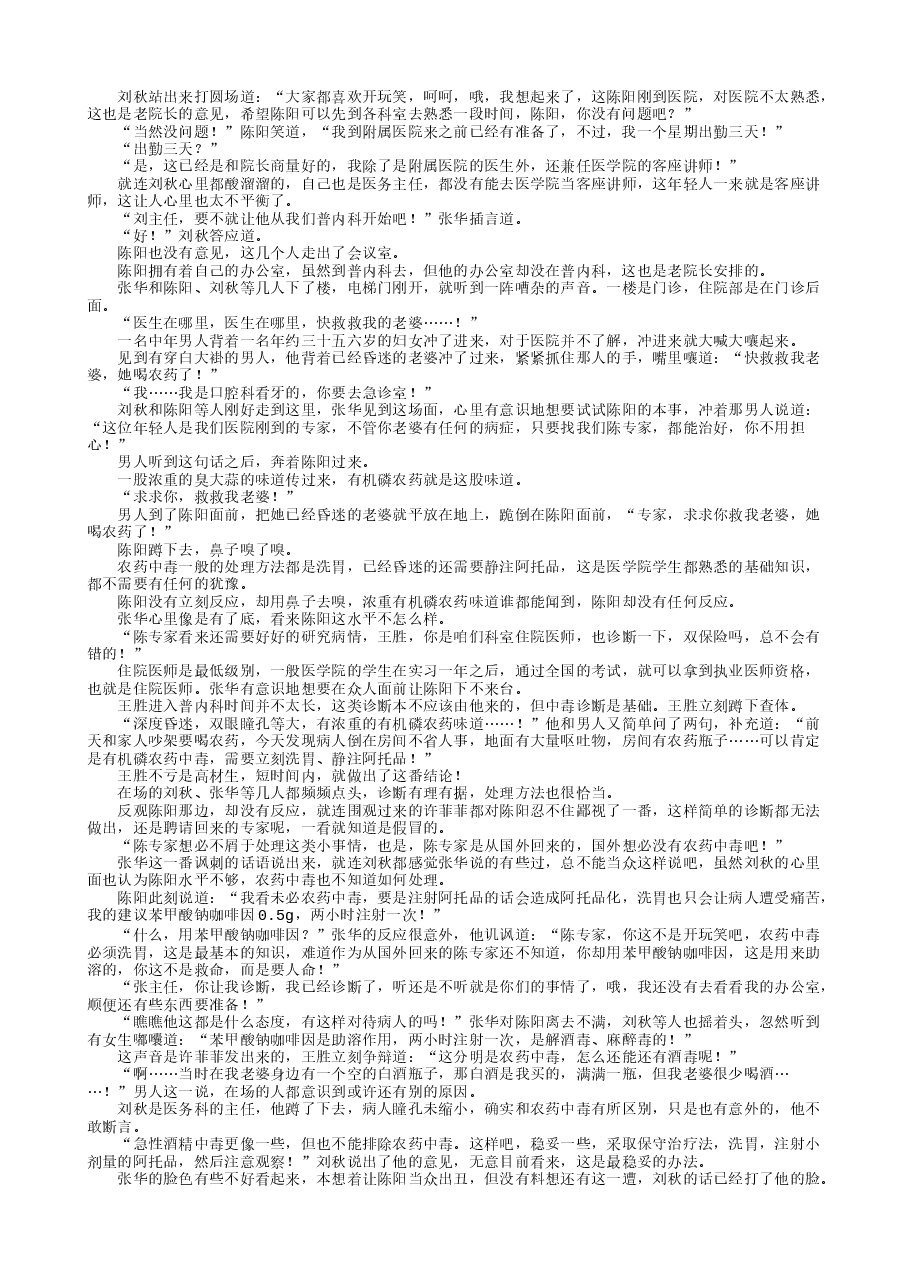 不良医生.txt,第4页预览