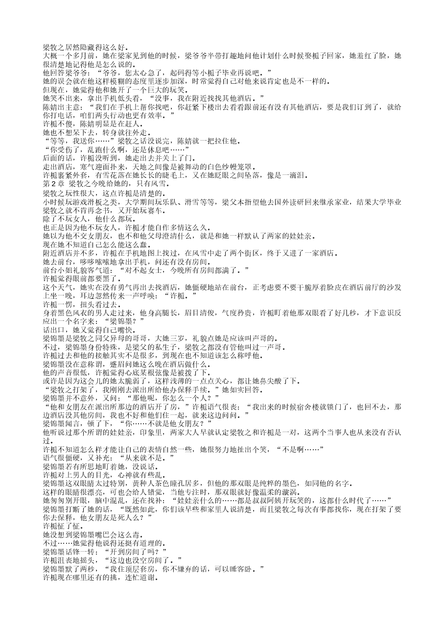 诱吻春夜.txt,第2页预览