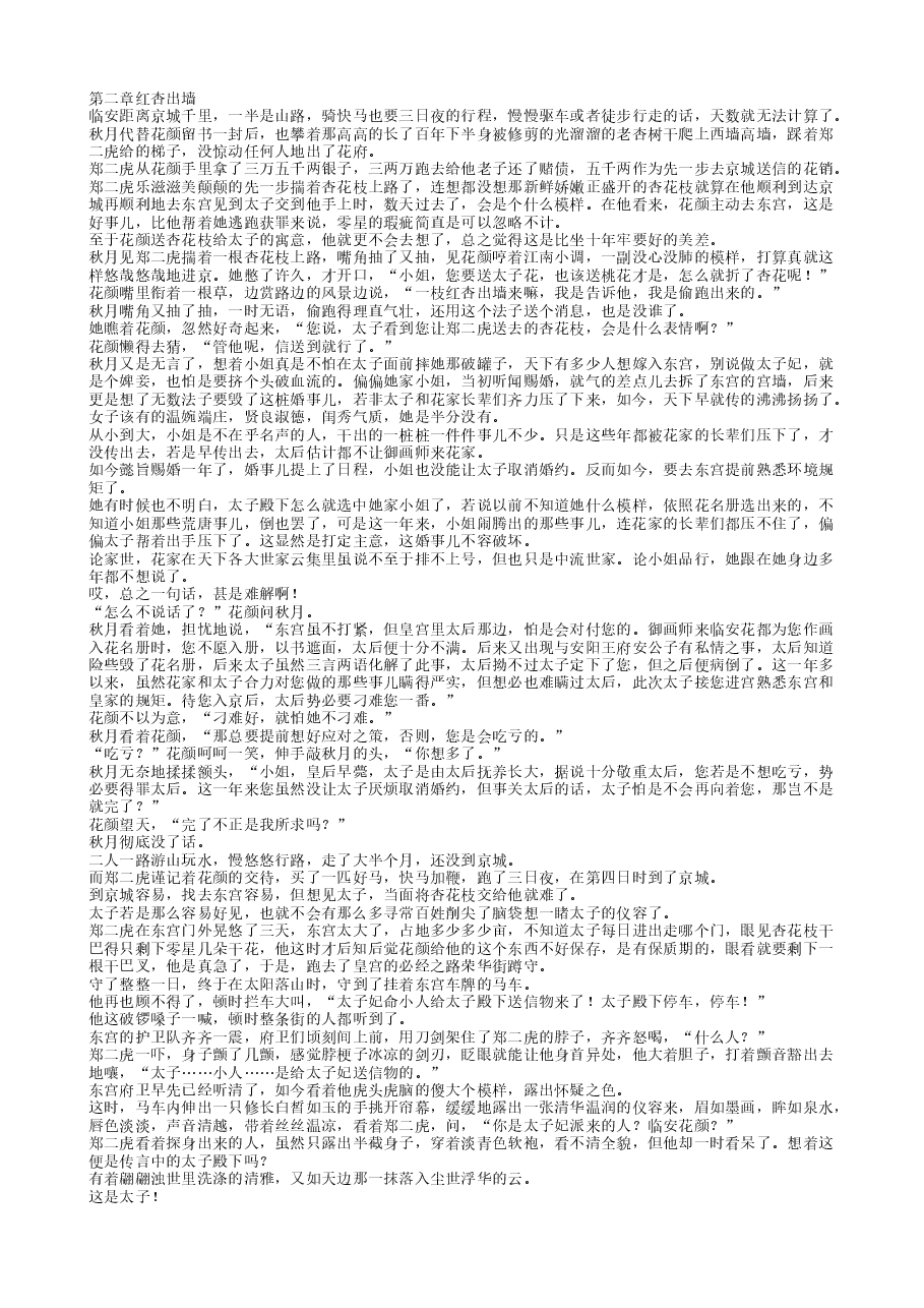 花颜策.txt，第3页预览