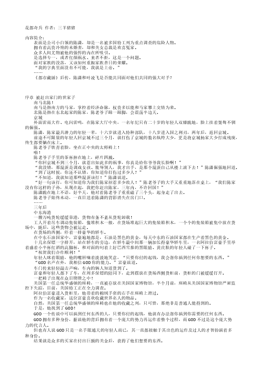 花都奇兵.txt,第1页预览