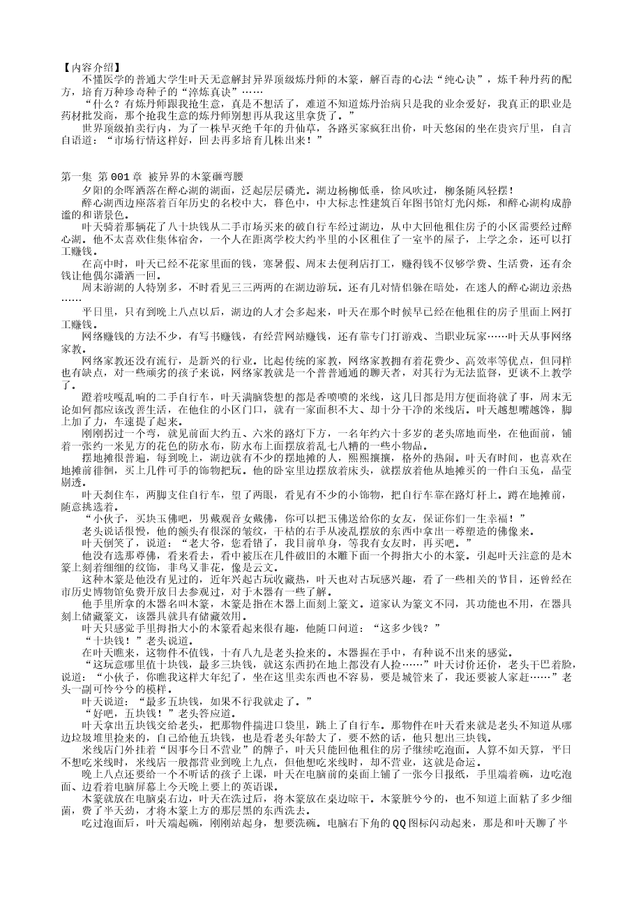 兼职丹医.txt,第1页预览