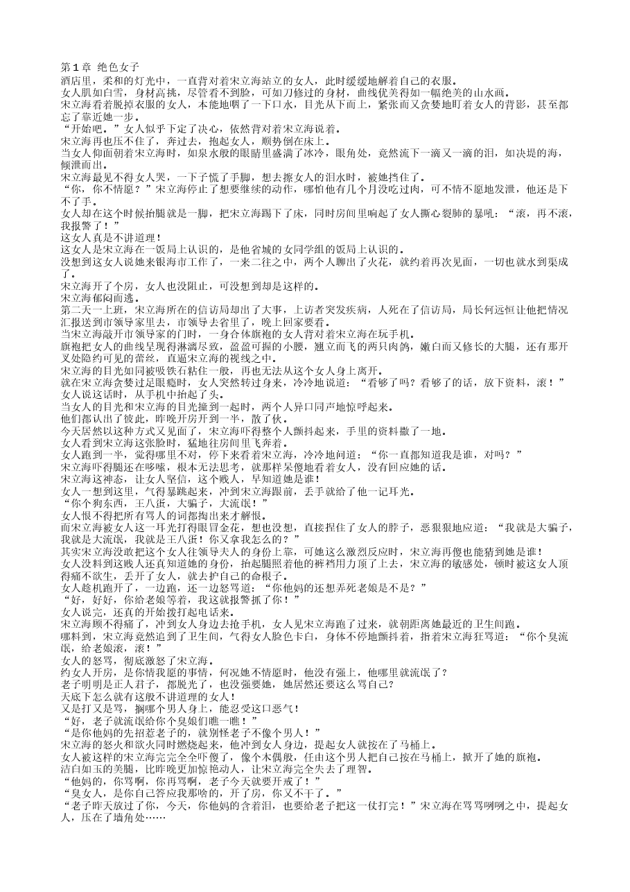 官场：从小职员到权力之巅.txt，第1页预览