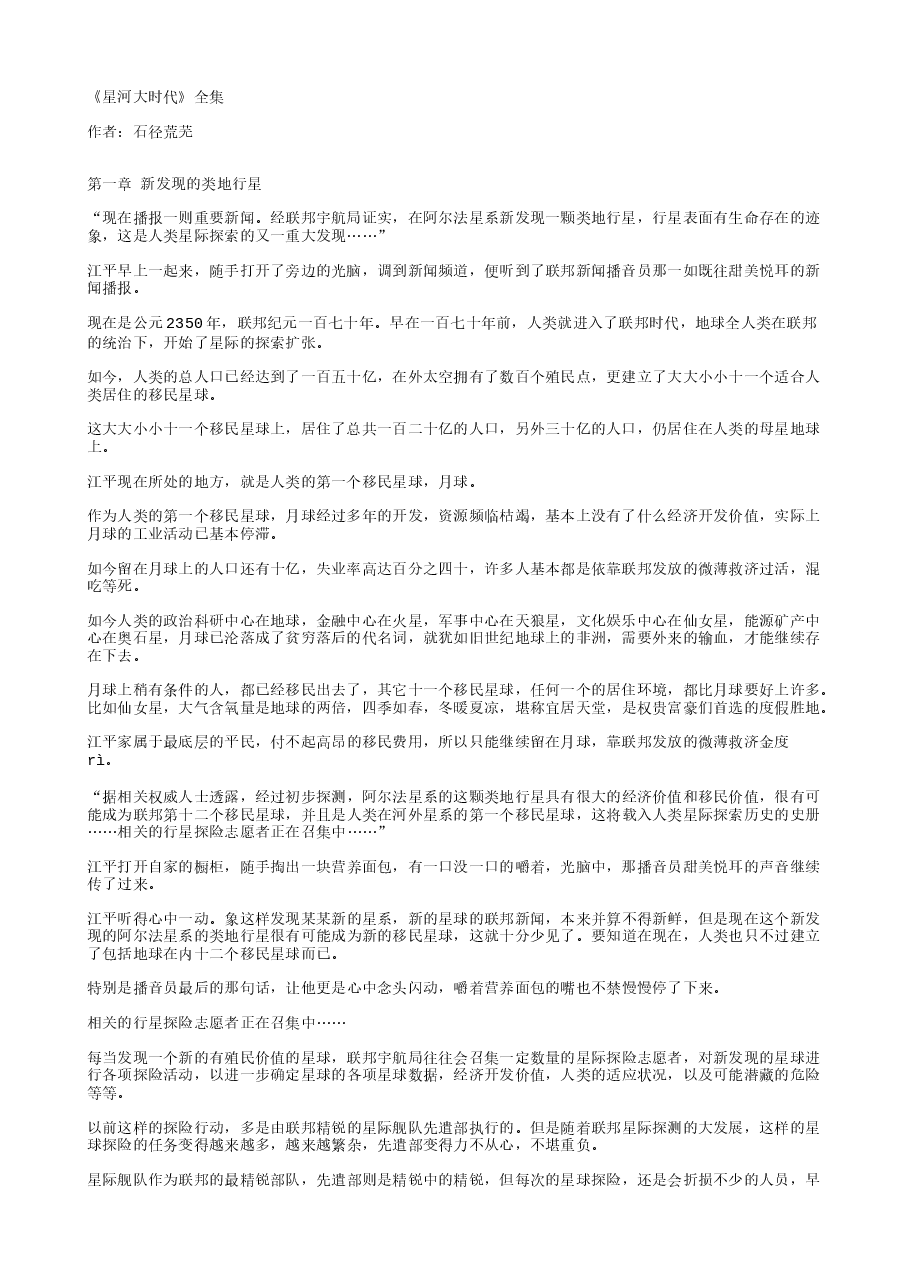 《星河大时代》全集.txt,第1页预览