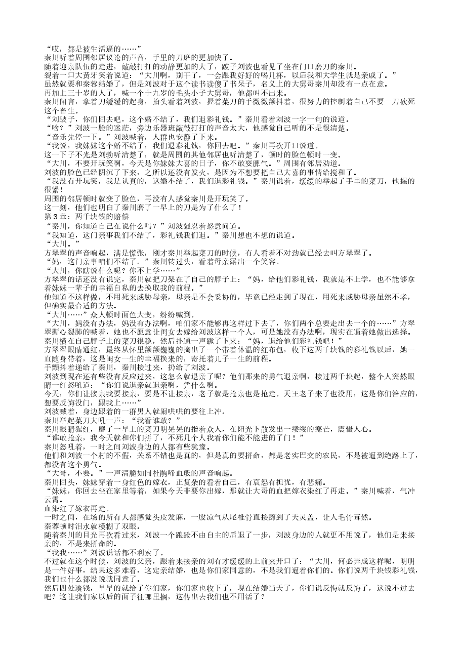 回到过去，泡妞上学赚钱三不误.txt，第3页预览