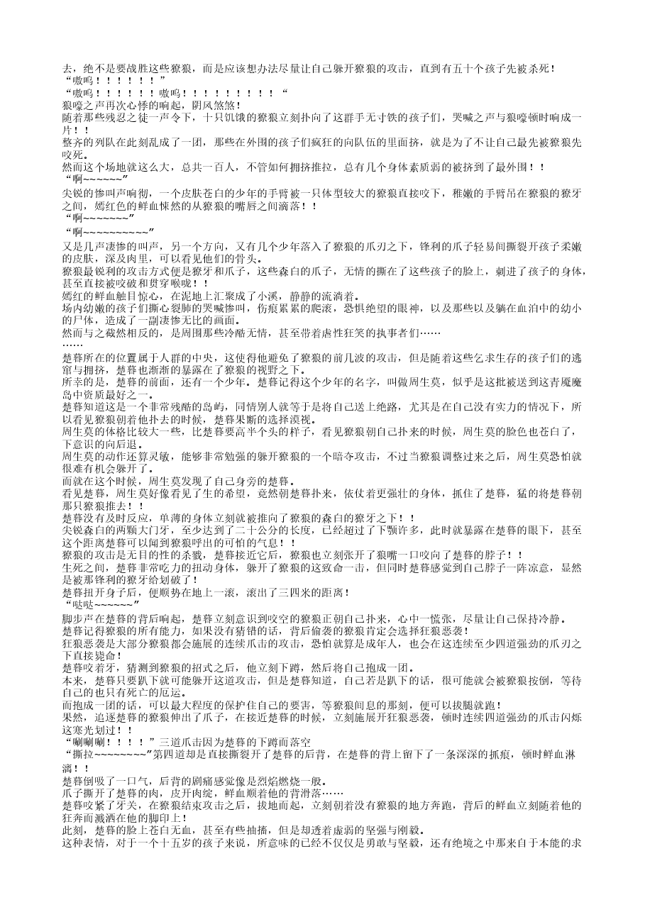 宠魅.txt,第3页预览