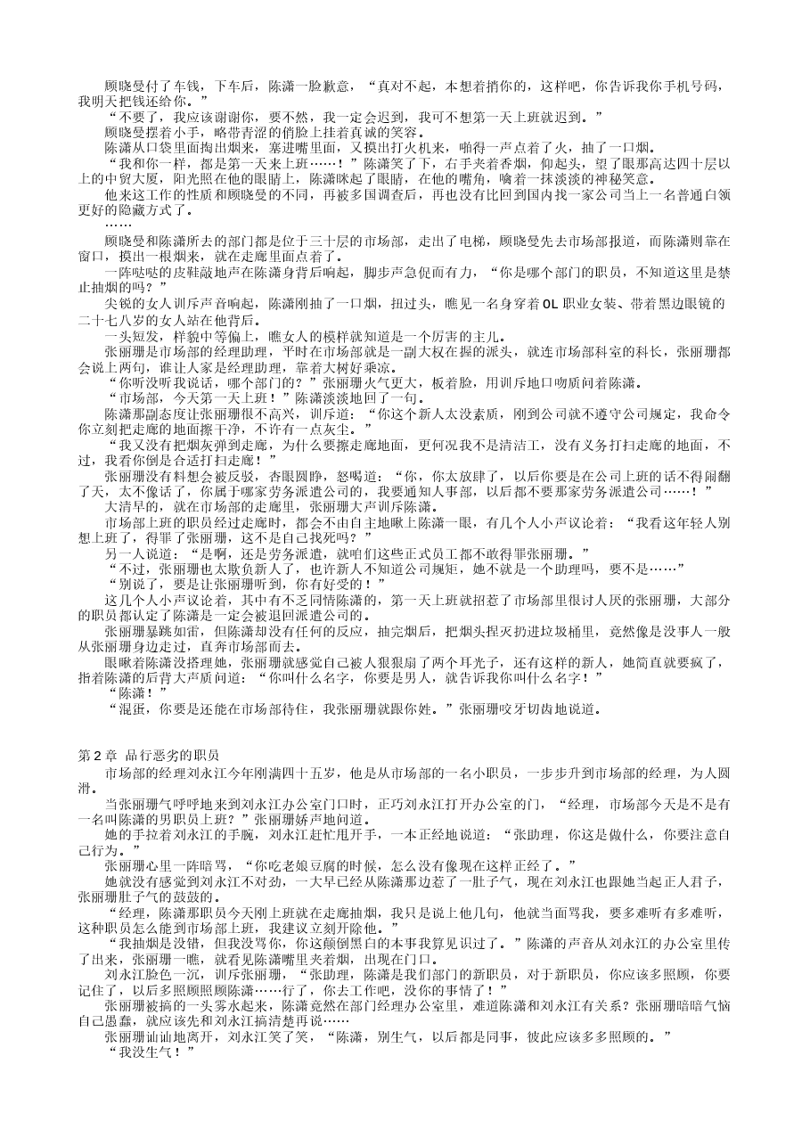 花都奇兵.txt,第3页预览