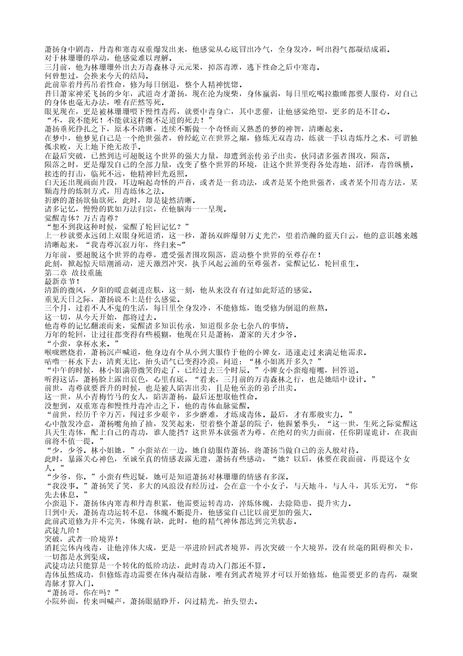 丹武毒尊.txt,第2页预览