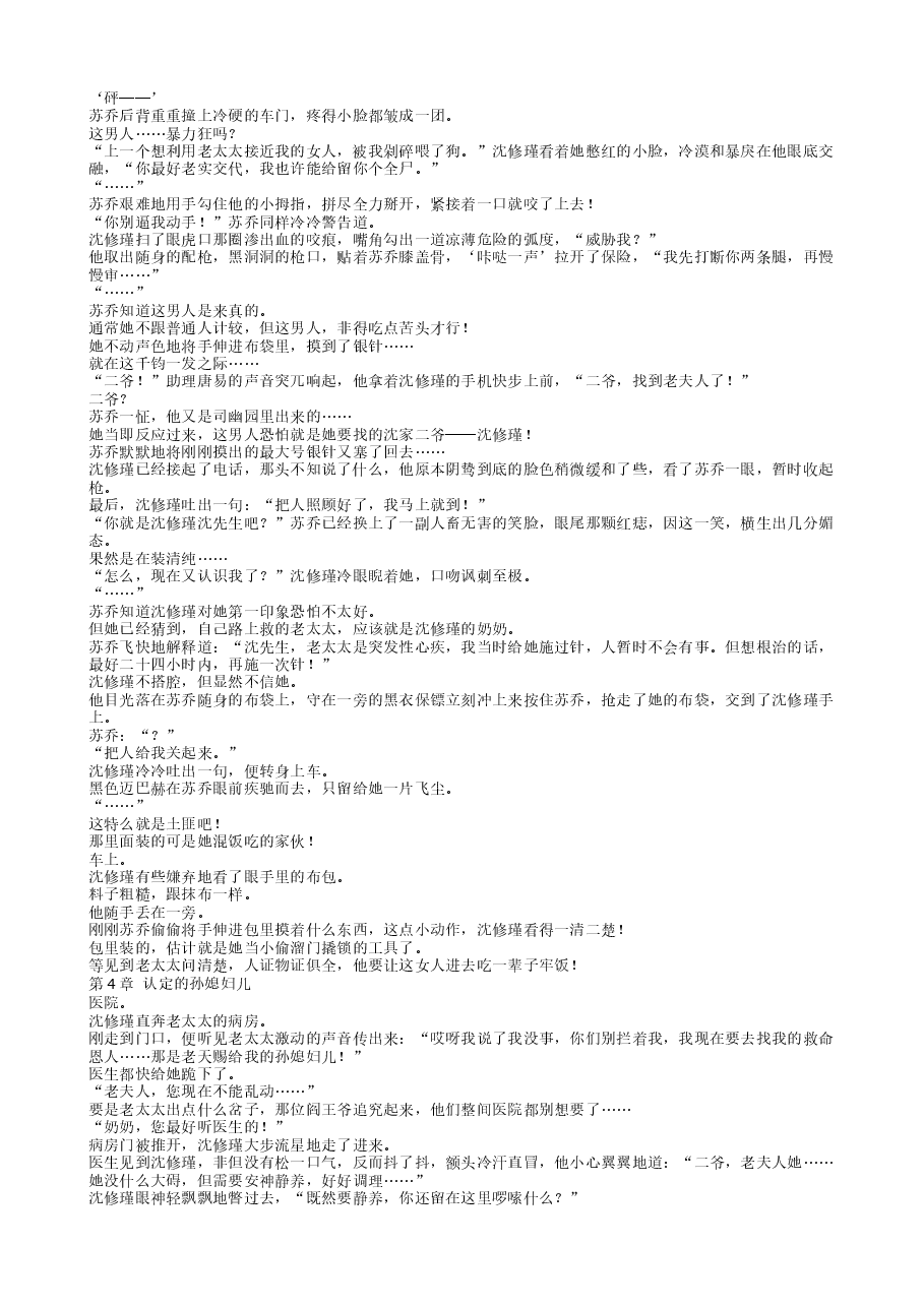二爷，夫人她又把人算死了！.txt，第3页预览