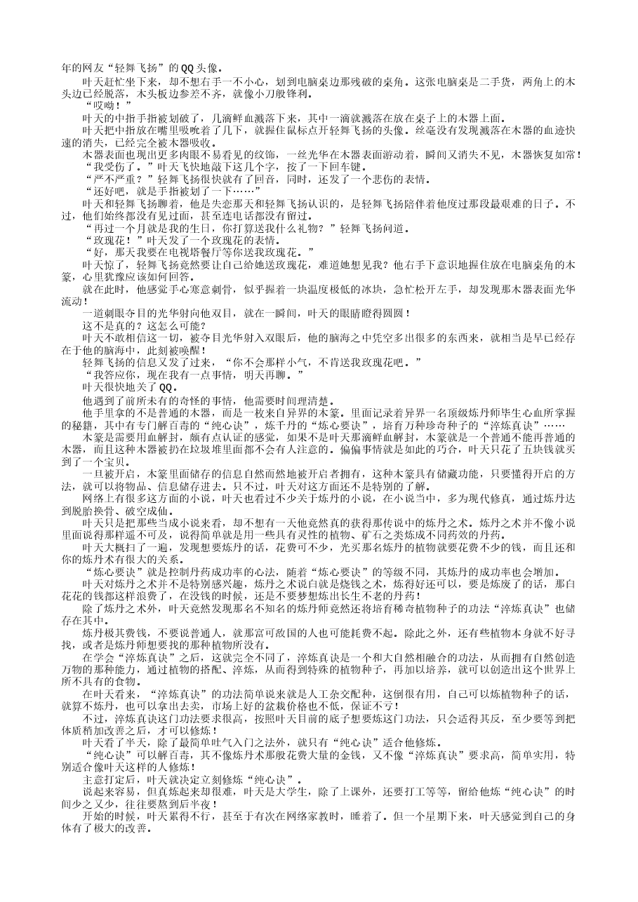 兼职丹医.txt,第2页预览