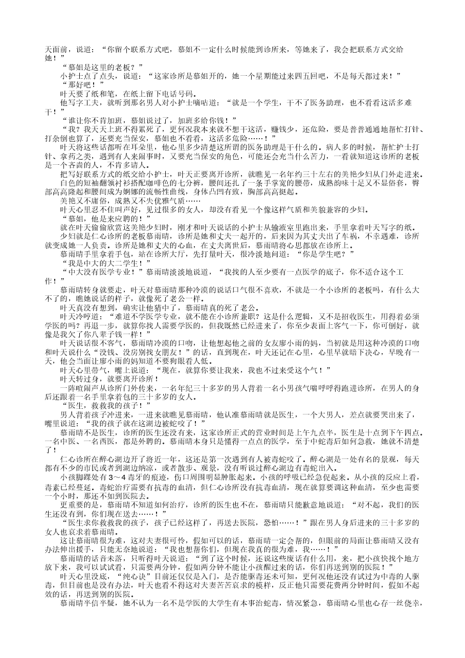 兼职丹医.txt,第4页预览