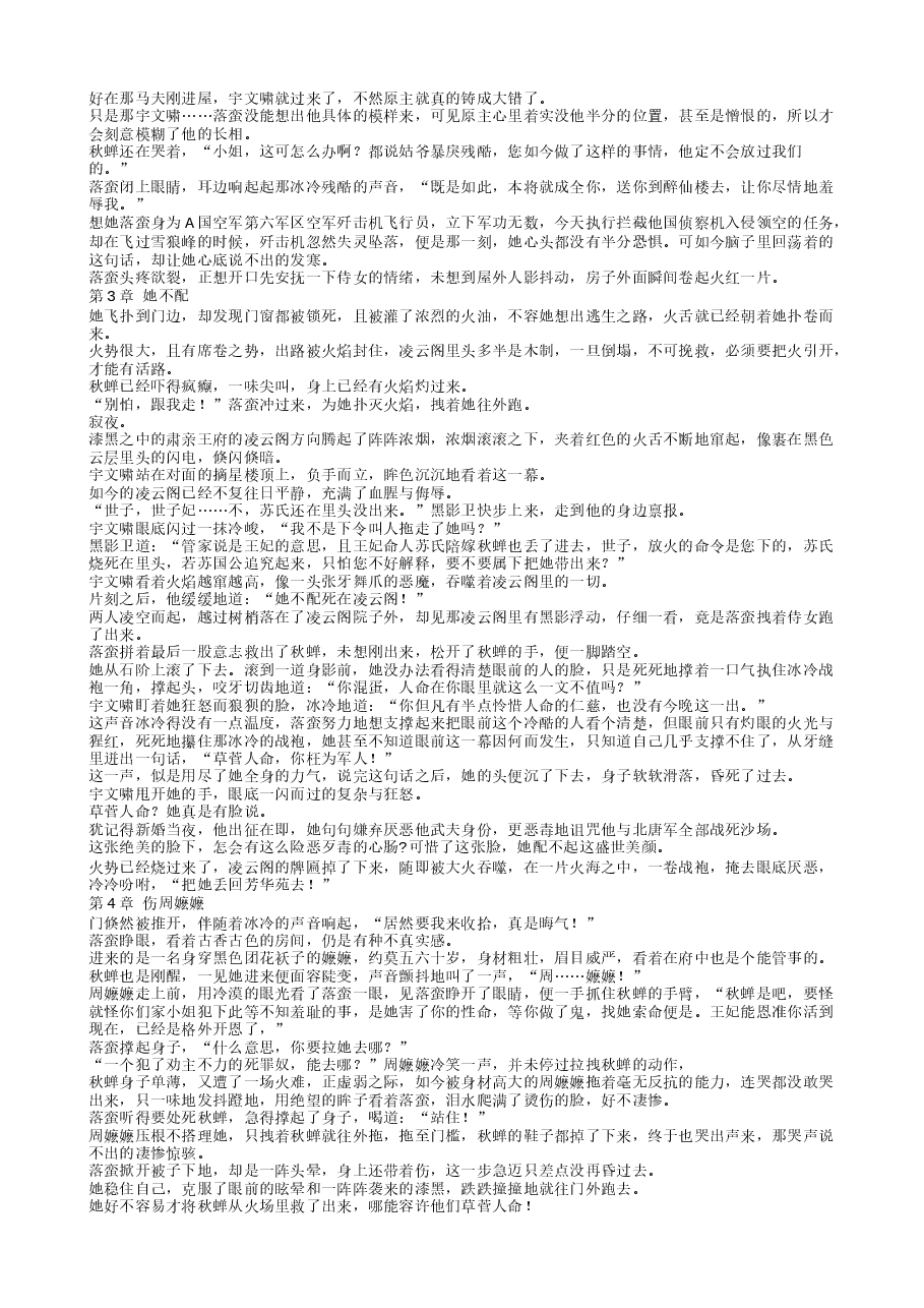 权宠京华.txt，第2页预览