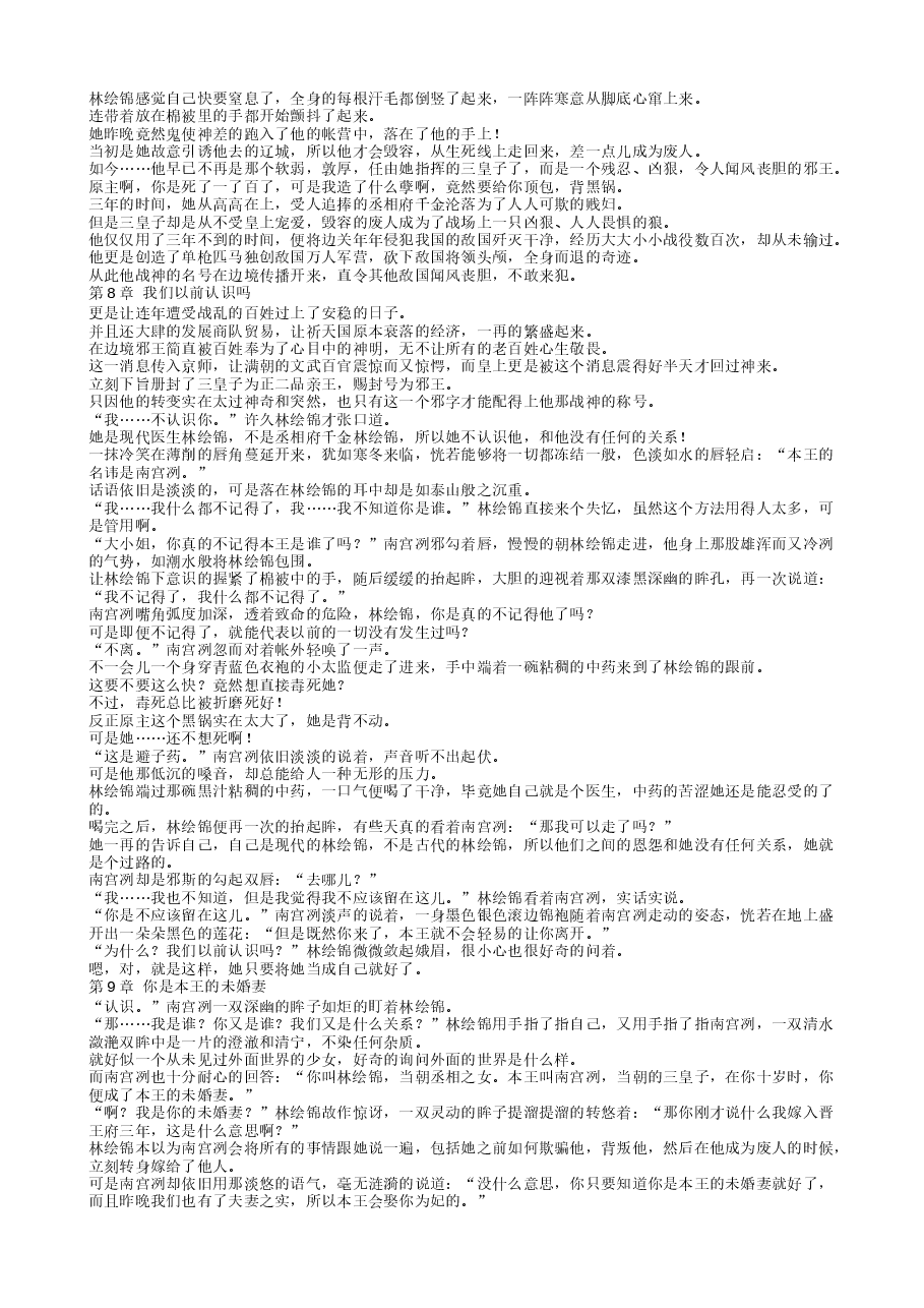 误上王榻:邪王请轻宠.txt,第4页预览