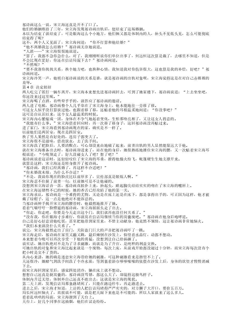 官场：从小职员到权力之巅.txt，第4页预览