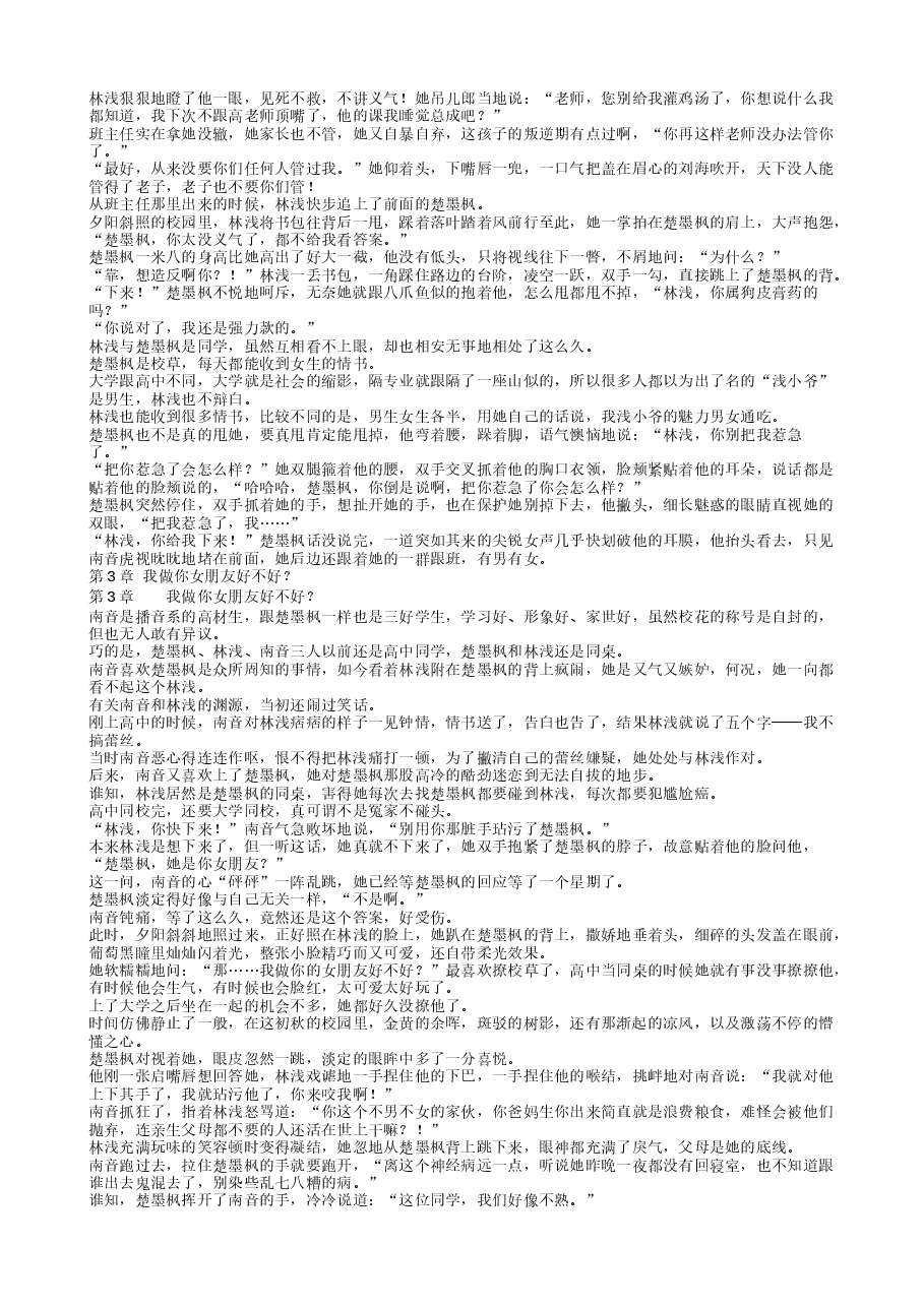 蜜婚情深:战少的心尖宠.txt,第3页预览