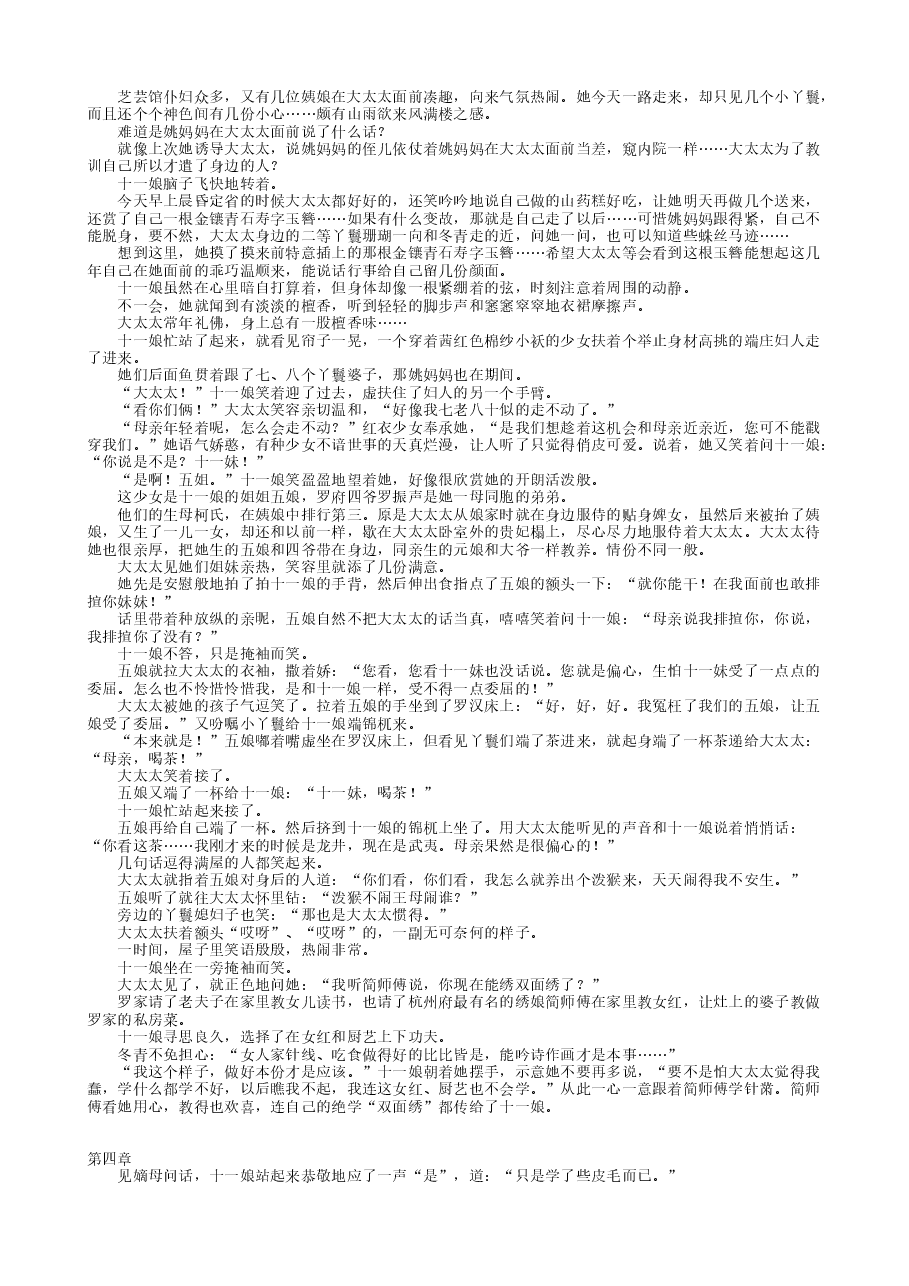 庶女攻略.txt,第4页预览