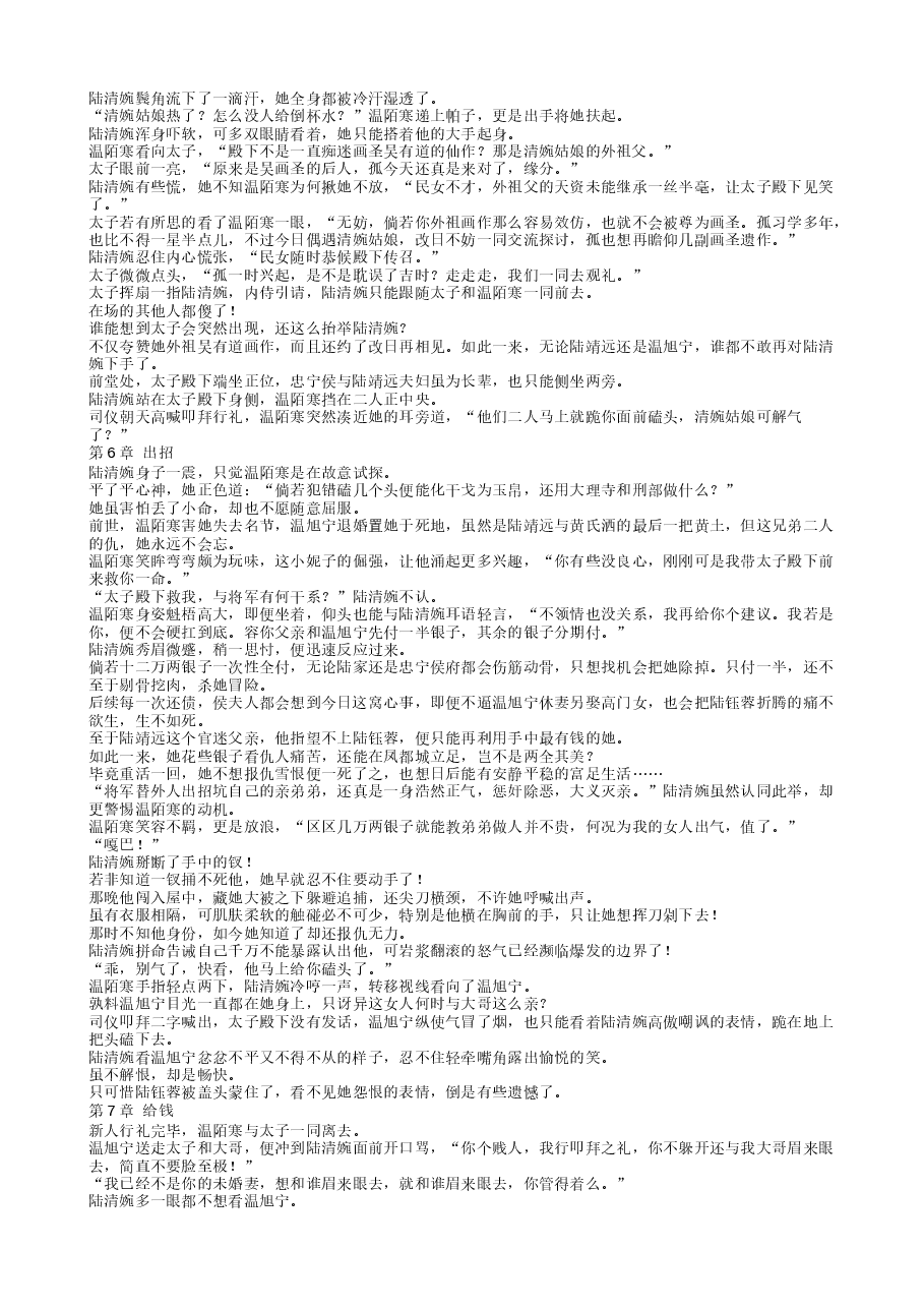 重生之嫡女在上.txt,第4页预览