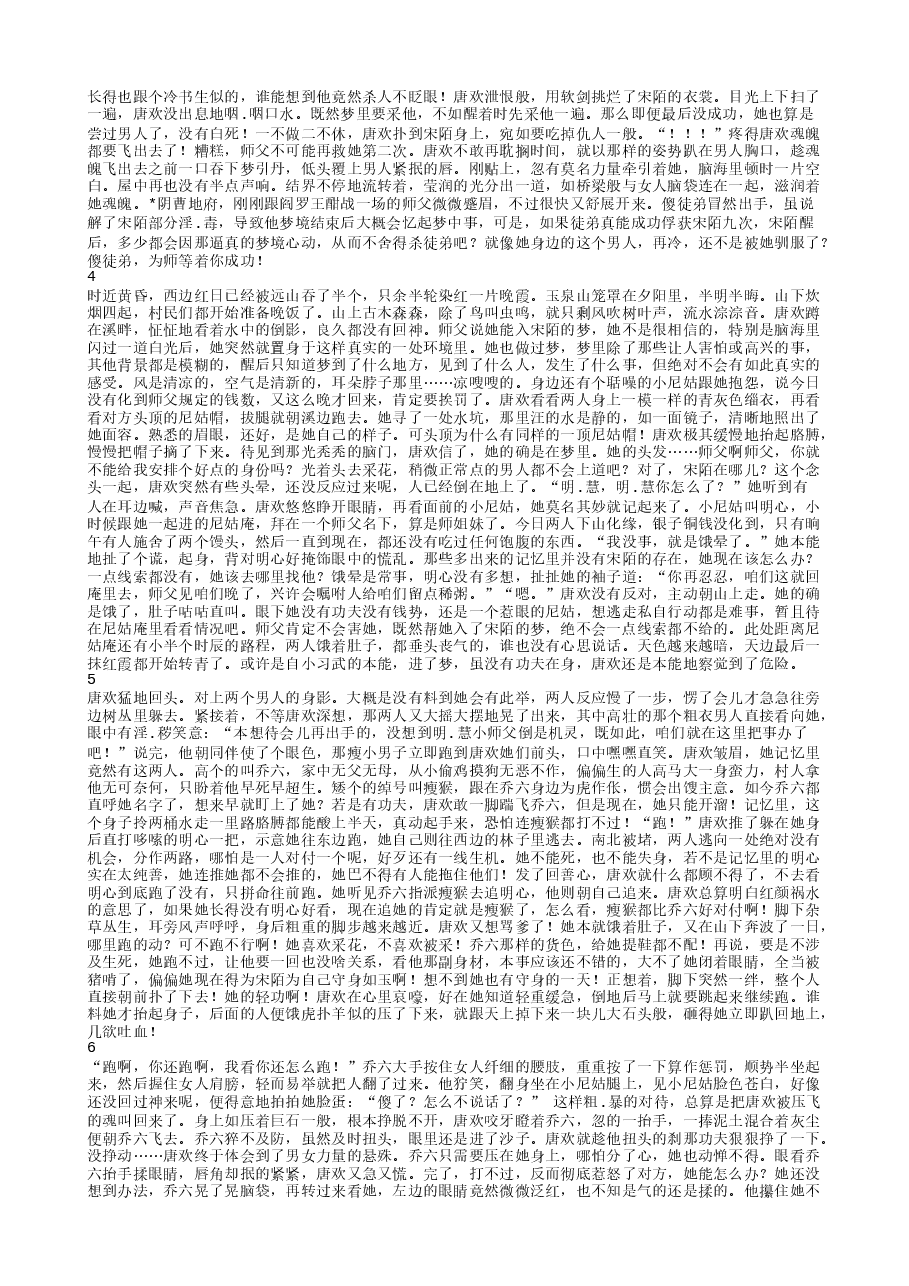 欢喜债.txt,第2页预览