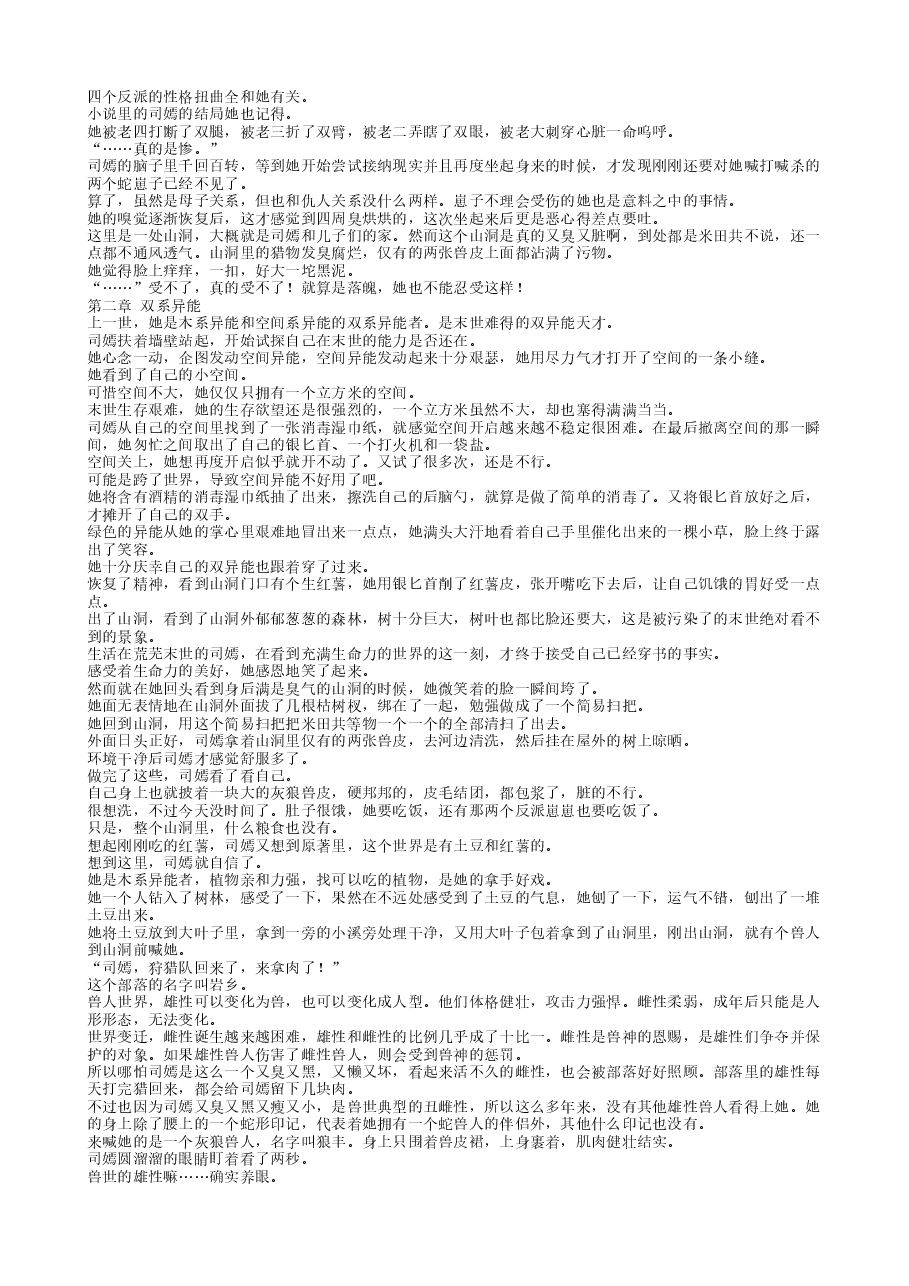 兽世种田：反派崽崽超粘人.txt，第2页预览