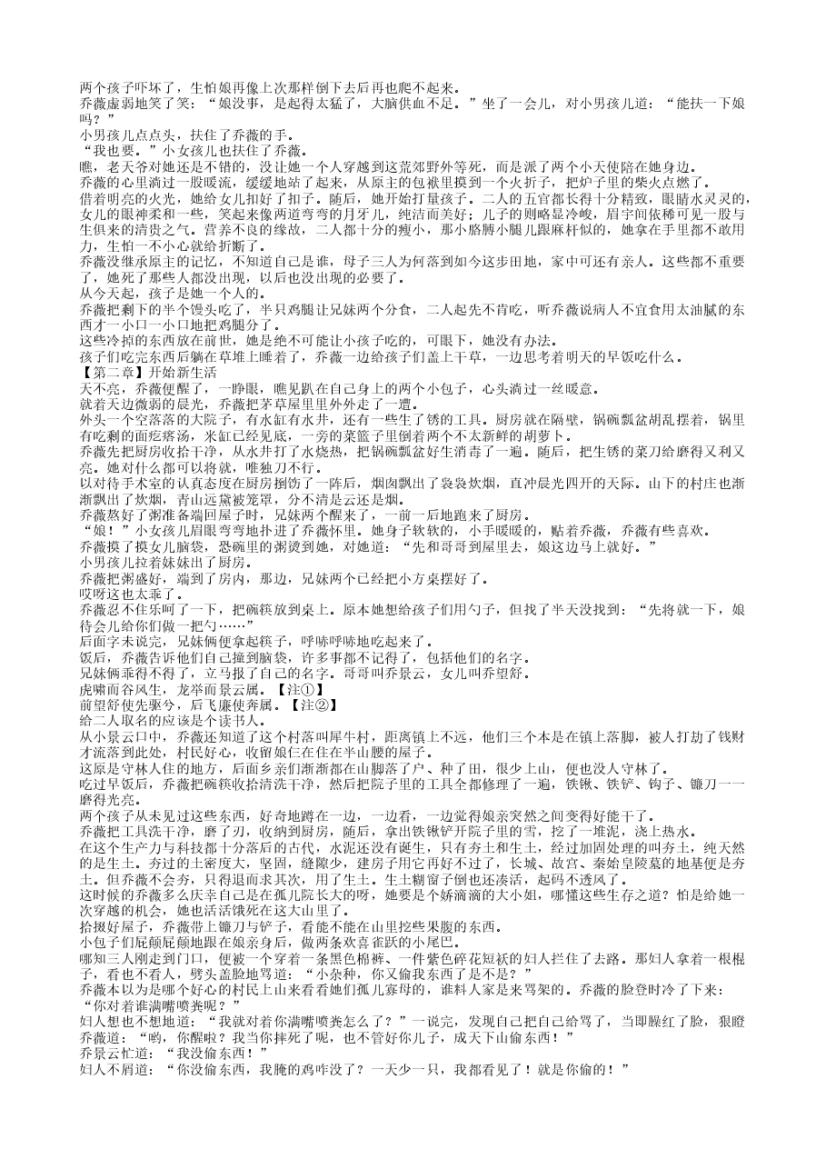 乔薇穿越带萌娃.txt,第2页预览