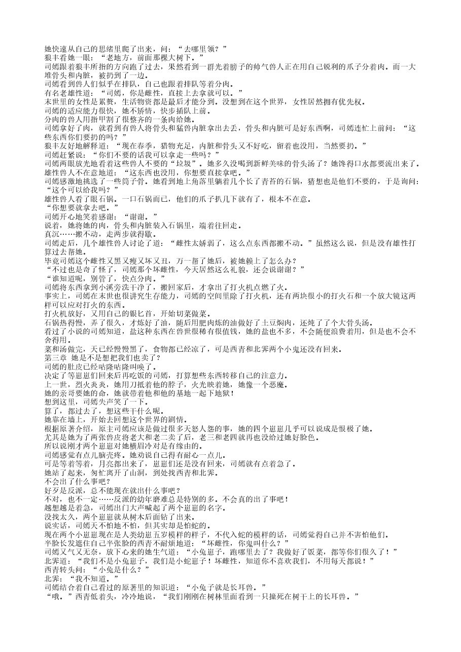 司嫣北霁西青.txt,第3页预览