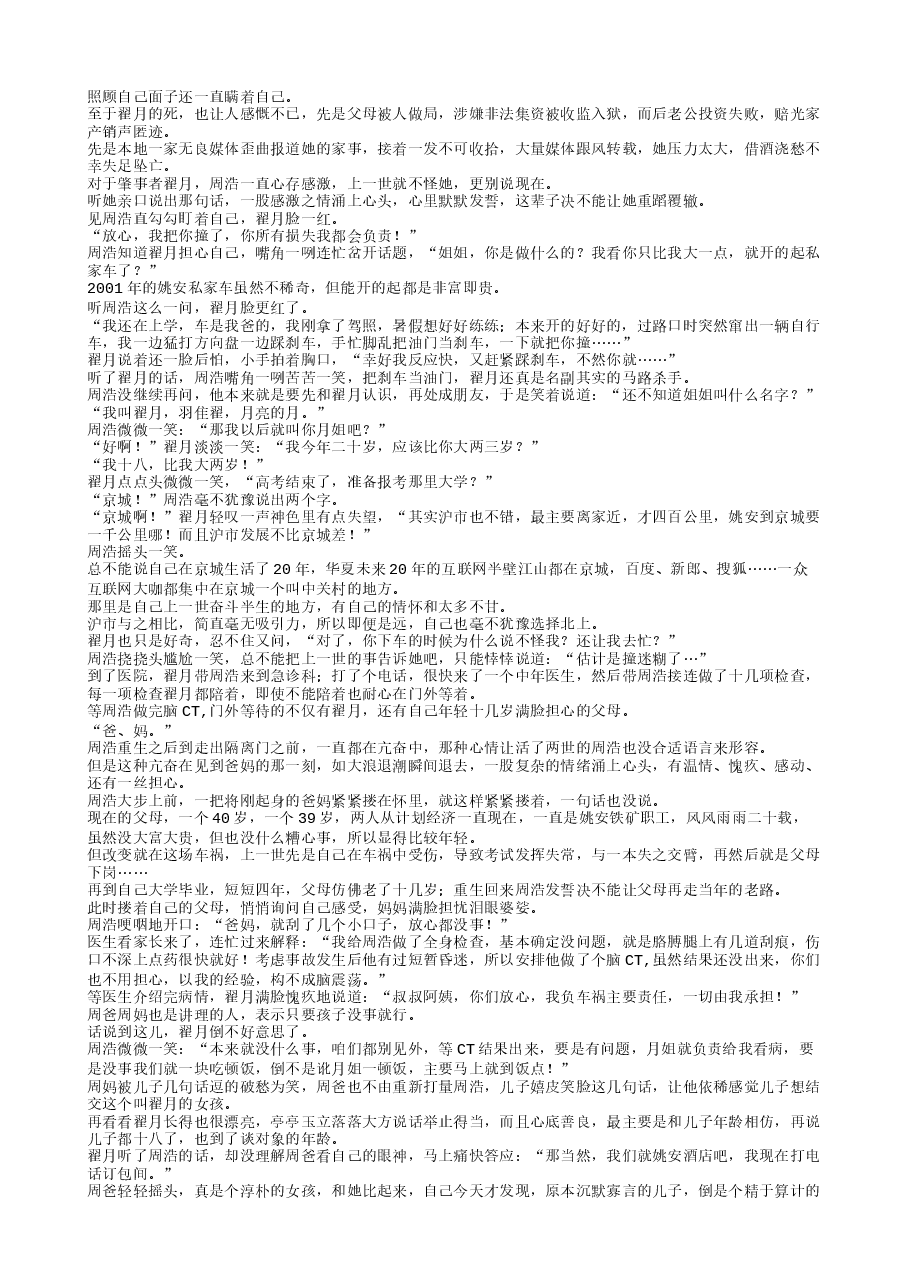 从重生高考开始,成为世界首富.txt,第4页预览