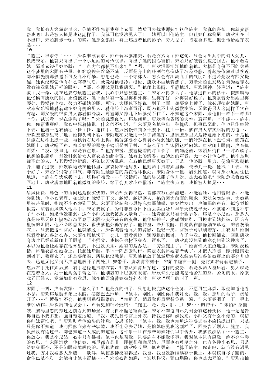 欢喜债.txt,第4页预览