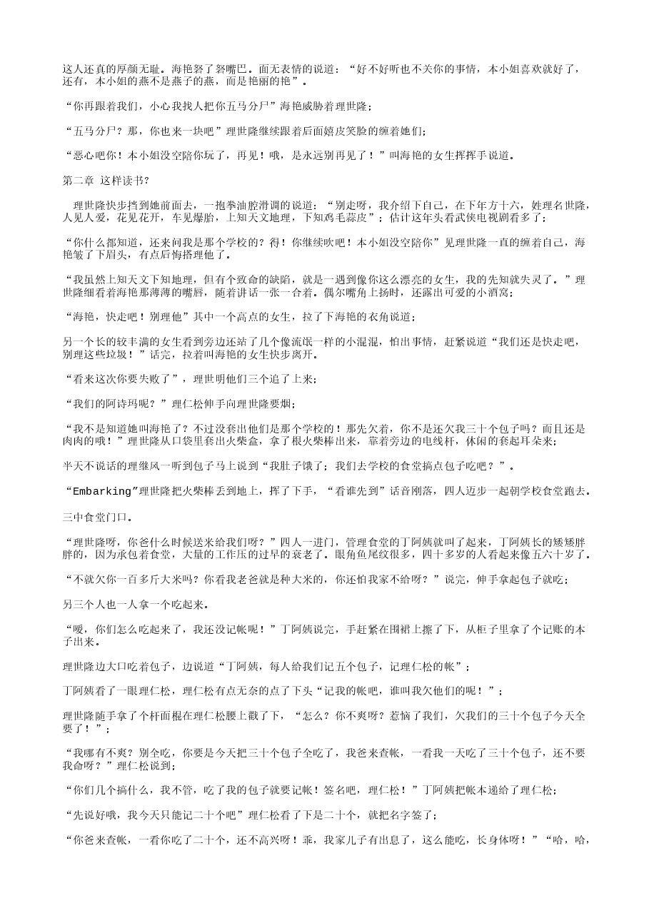女老师爱上我.txt,第3页预览